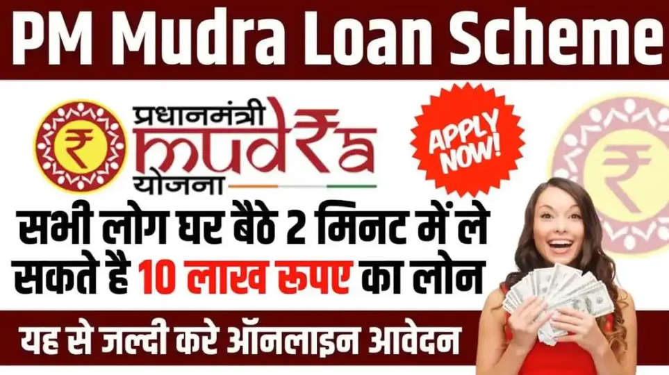 pm Mudra loan